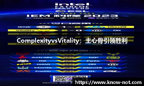 ComplexityvsVitality：主心骨引领胜利